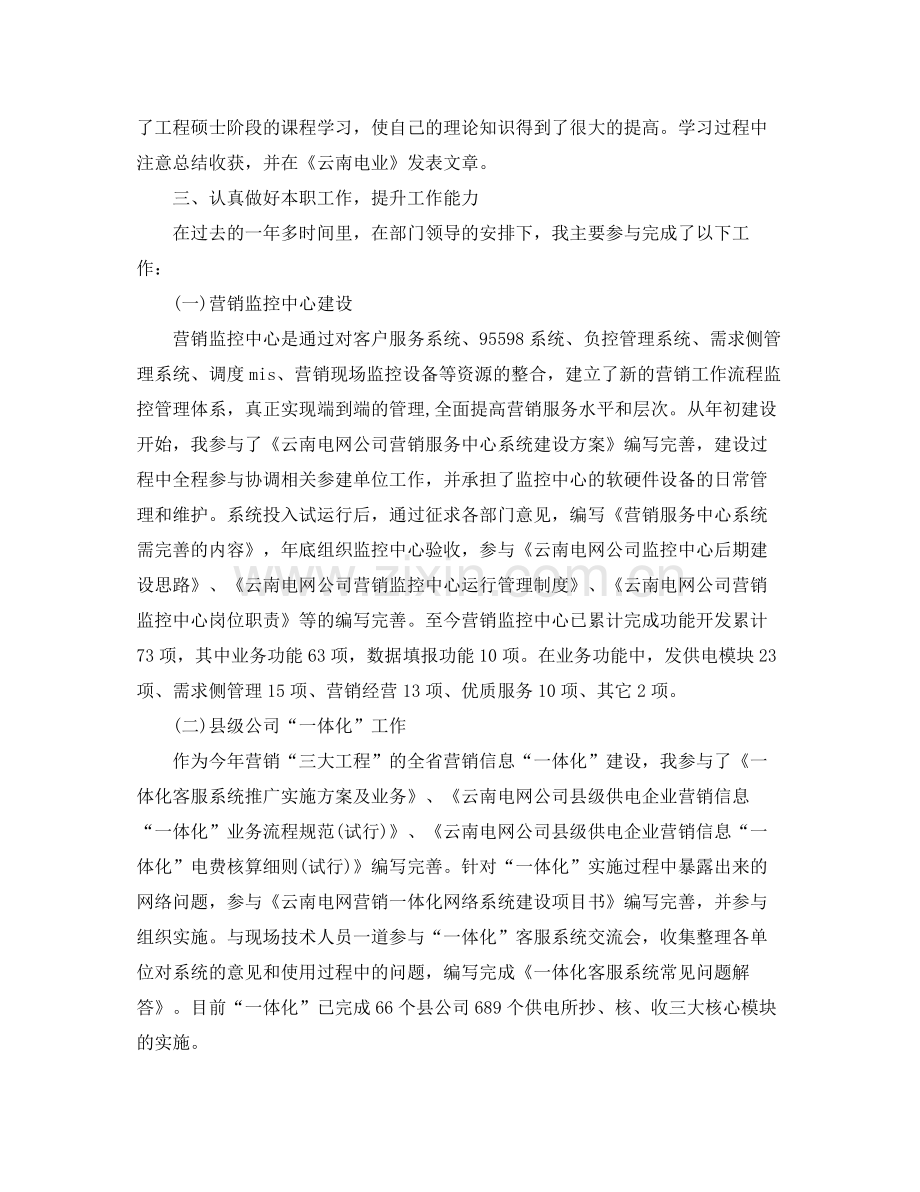网络销售工作总结 .docx_第2页