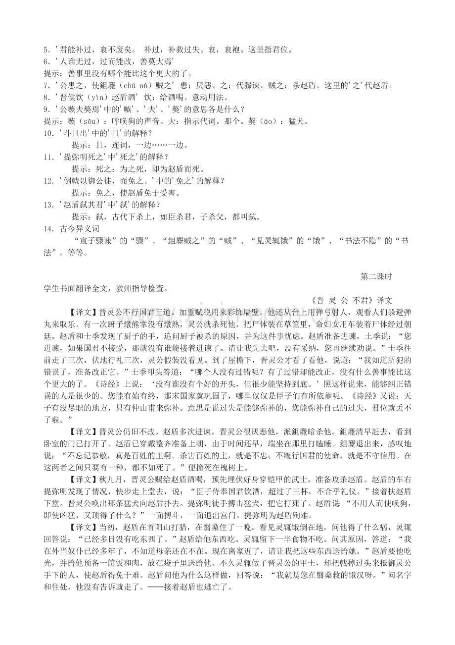 晋灵公不君教案.doc_第2页