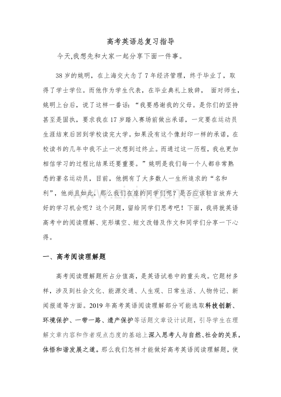 高考英语总复习指导.docx_第1页