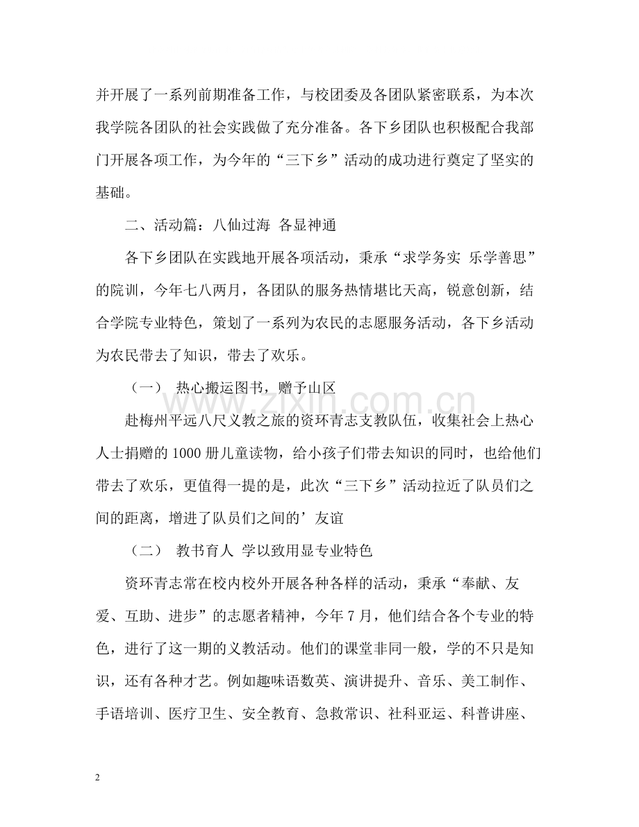 暑期三下乡工作总结.docx_第2页