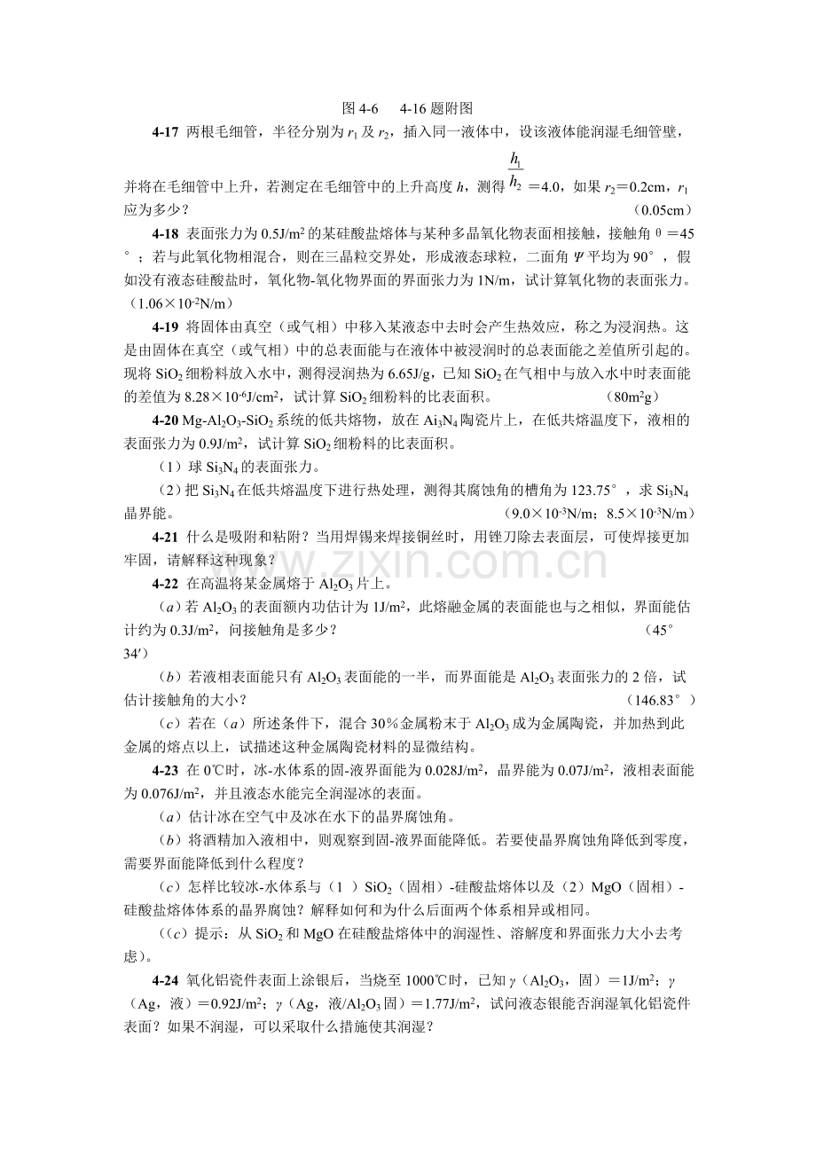 表面界面胶体.doc_第2页