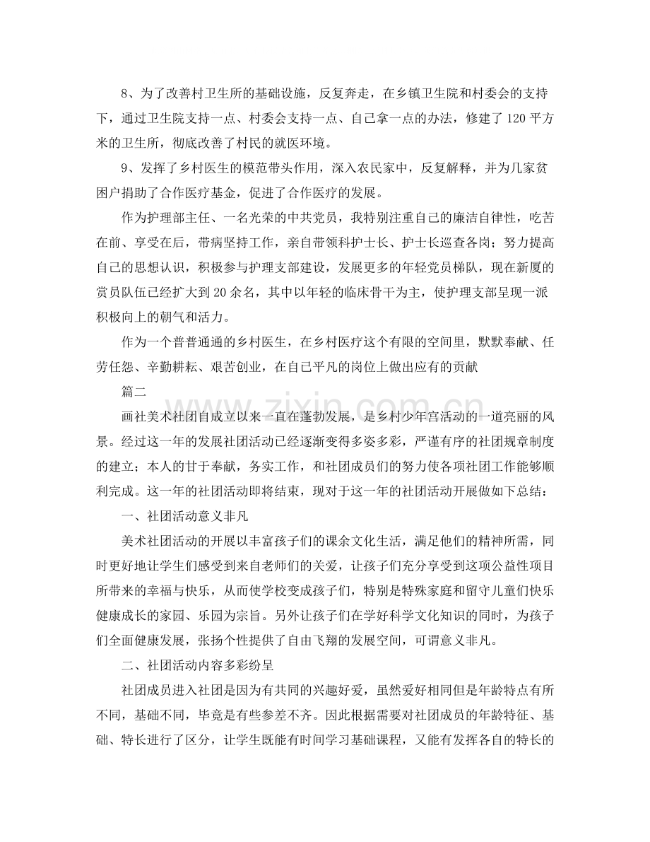 乡村党员个人年终工作总结例文.docx_第2页