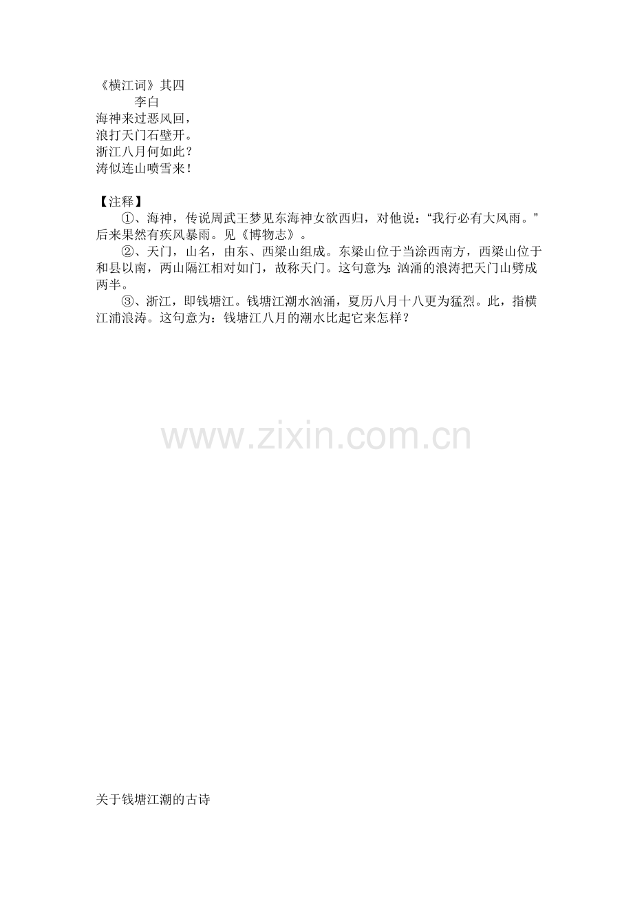钱塘江古诗.doc_第1页