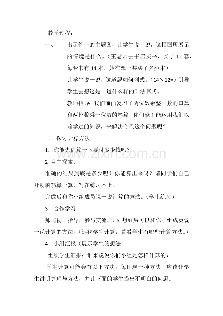 人教2011版小学数学三年级两位数乘两位数(不进位)的笔算方法.docx_第2页