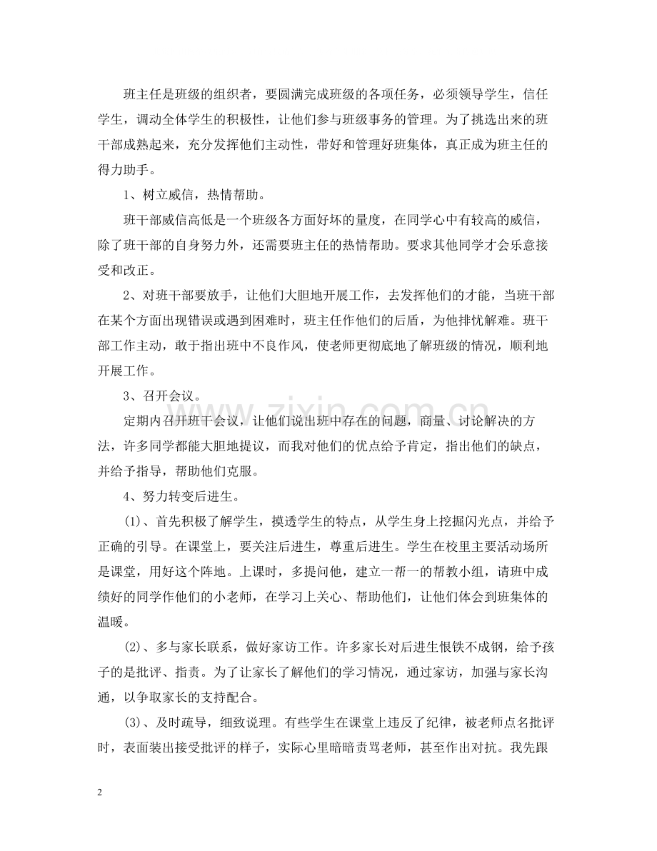 小学四年级班主任工作总结范文.docx_第2页
