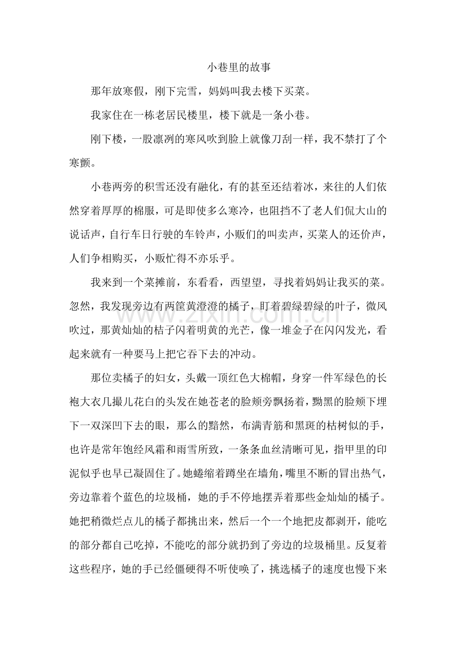 小巷里的故事.doc_第1页