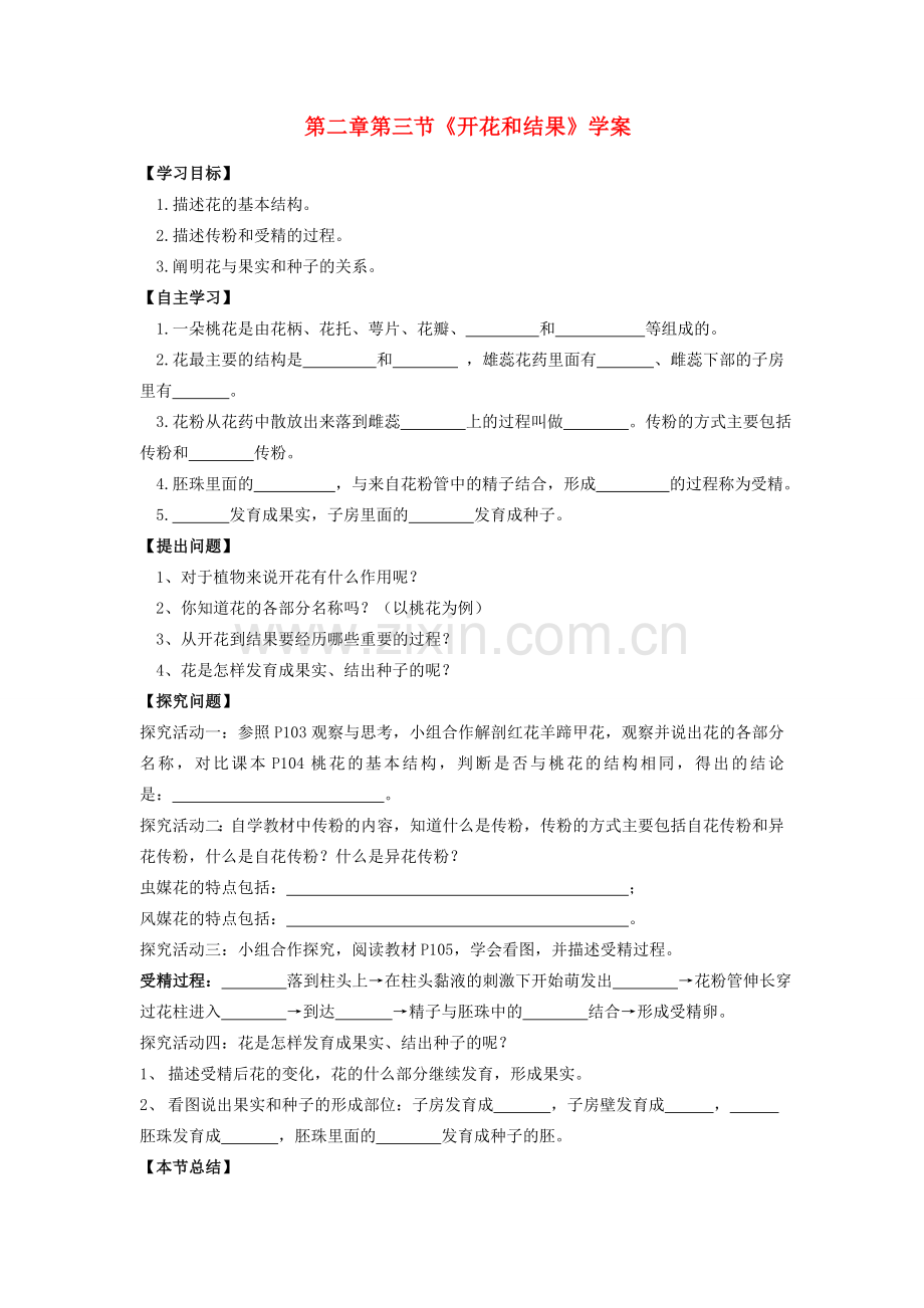 广东省东莞市低涌中学七年级生物上册 第三单元 第二章 第三节 开花和结果学案（无答案）（新版）新人教版.doc_第1页