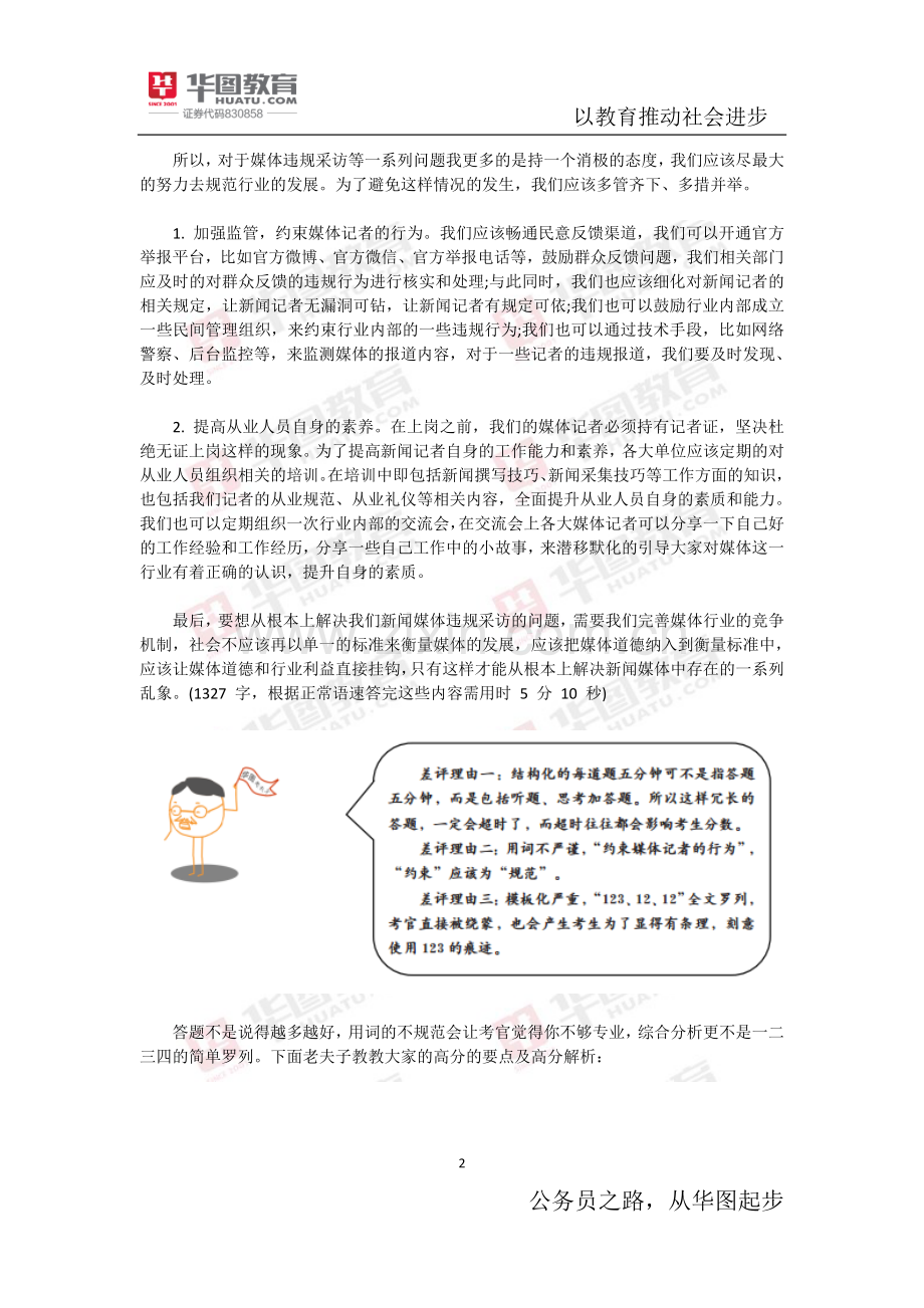 2017年省公务员面试备考之如何识别真假好答案(二).docx_第2页