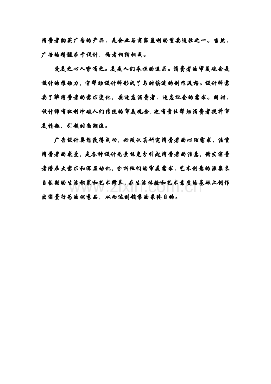 对于广告设计认识及看法.doc_第2页