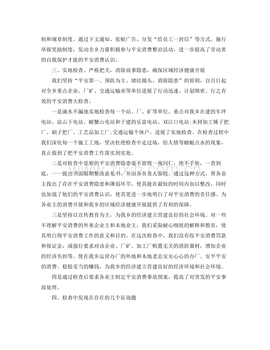 2021年工作参考总结安全生产工作检查工作参考总结.docx_第2页