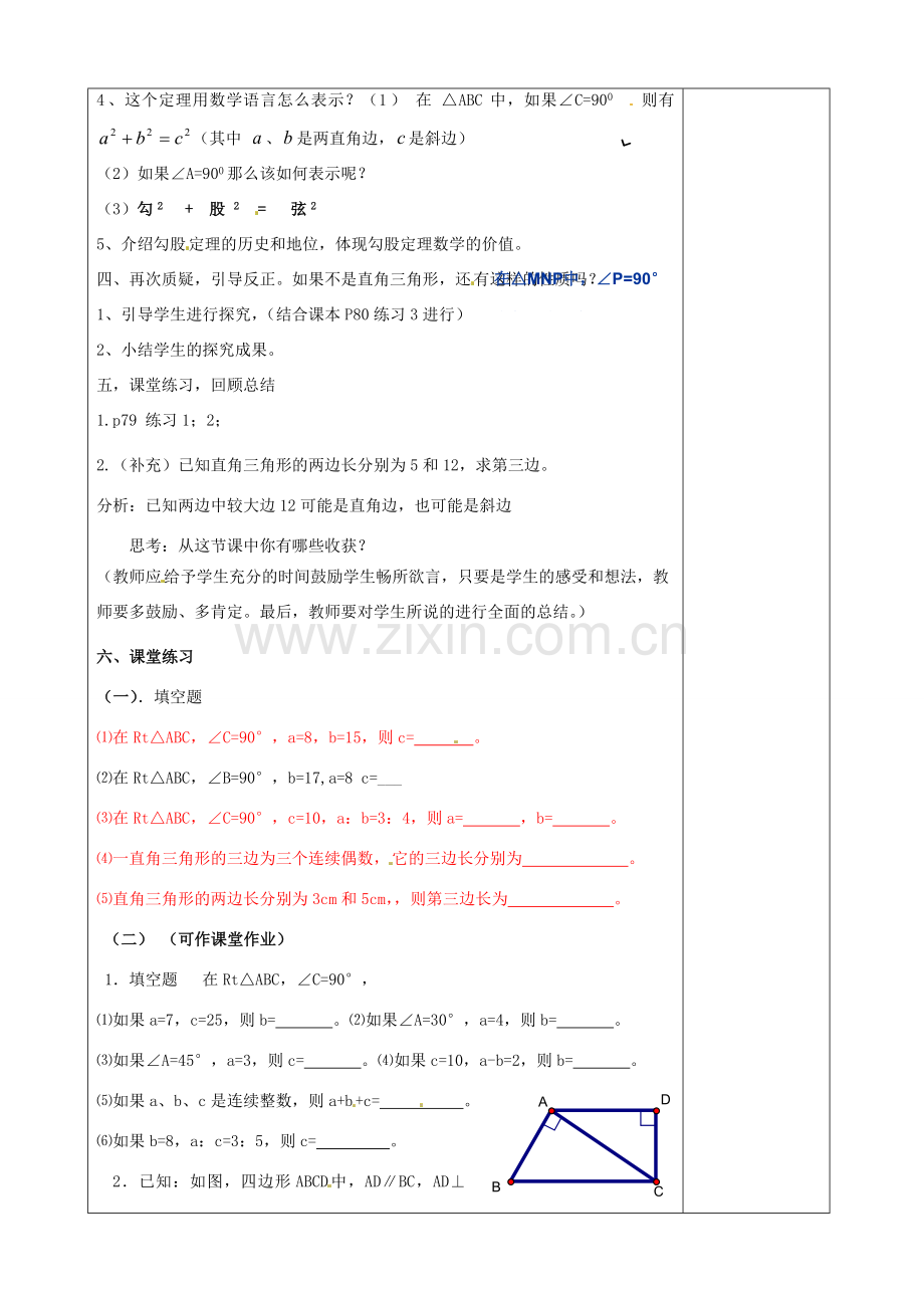江苏省徐州市黄山外国语学校八年级数学上册《3.1 勾股定理》教案 （新版）苏科版.doc_第2页
