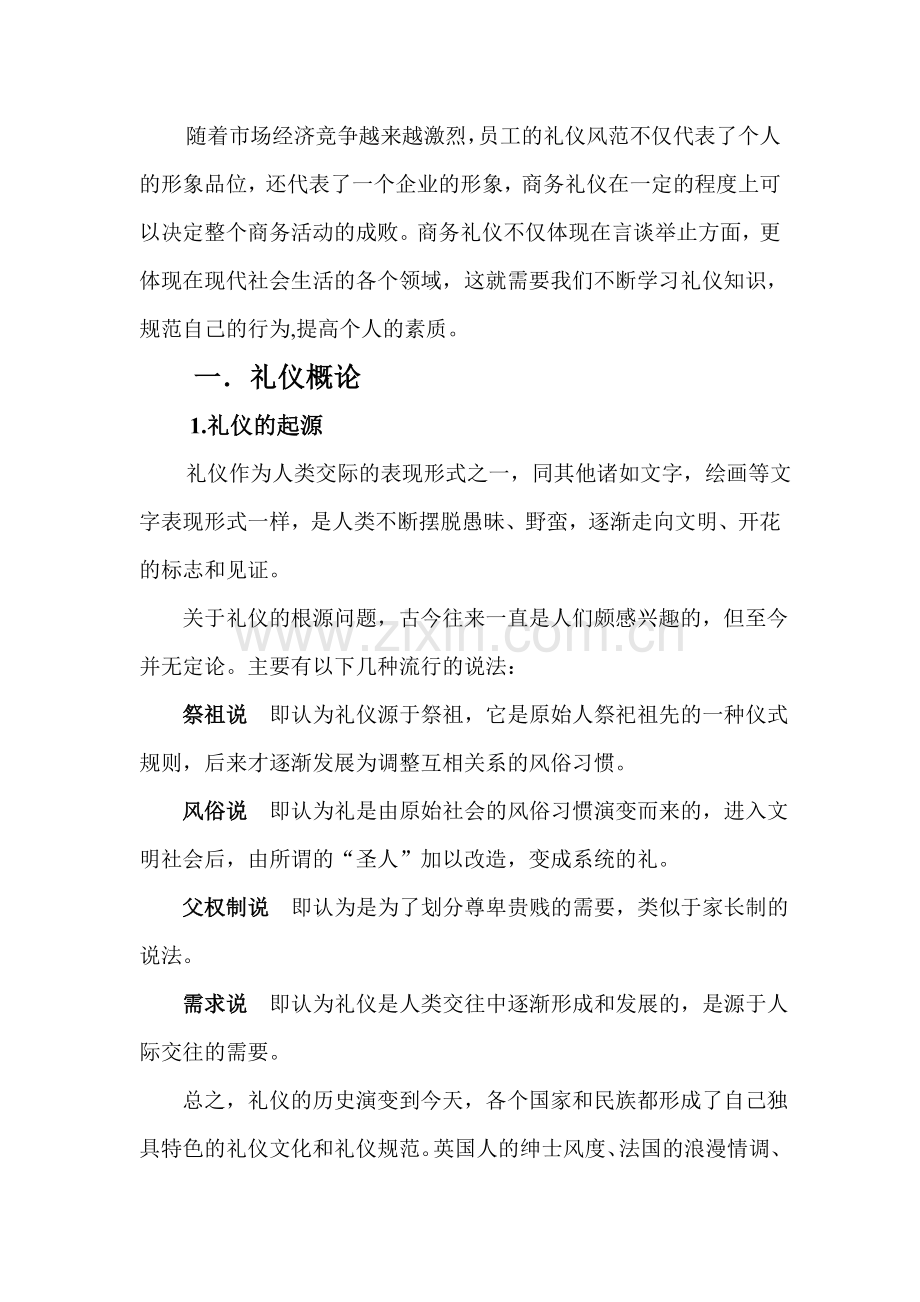 员工商务礼仪.doc_第2页