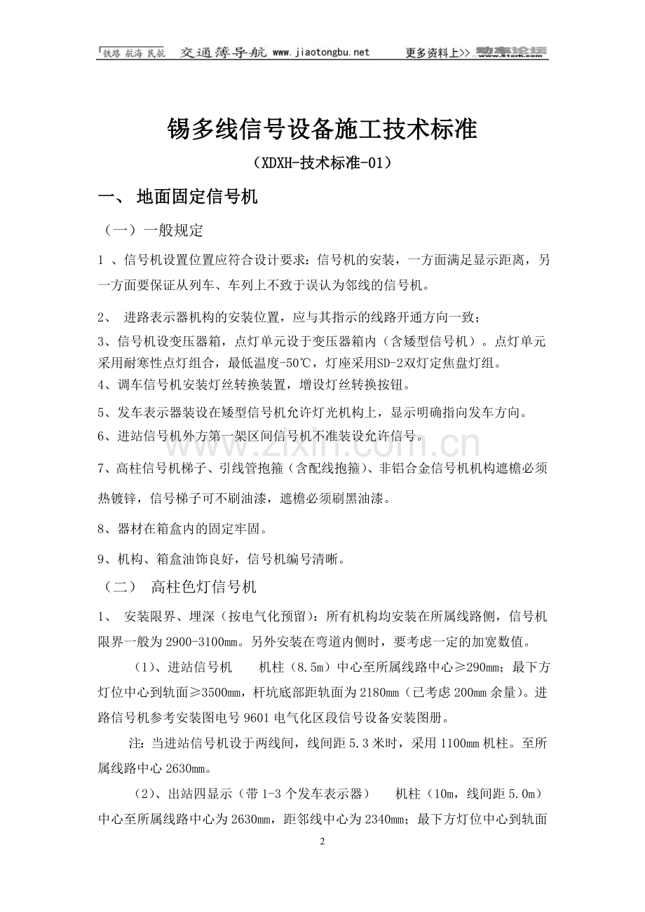 信号设备施工安装标准.doc_第2页