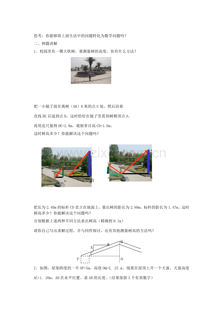 浙江省温州市瓯海区实验中学九年级数学上册 4.4《相似三角形的性质及其应用》教案（2） 浙教版.doc_第2页