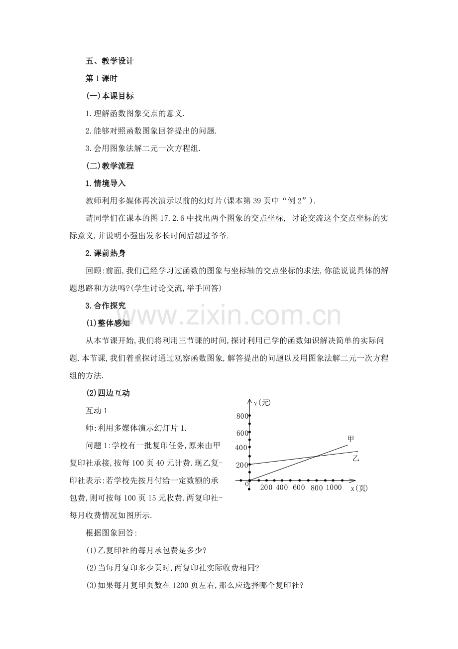 春八年级数学下册 17.5《实践与探索（第1课时）》教案 （新版）华东师大版-（新版）华东师大版初中八年级下册数学教案.doc_第2页