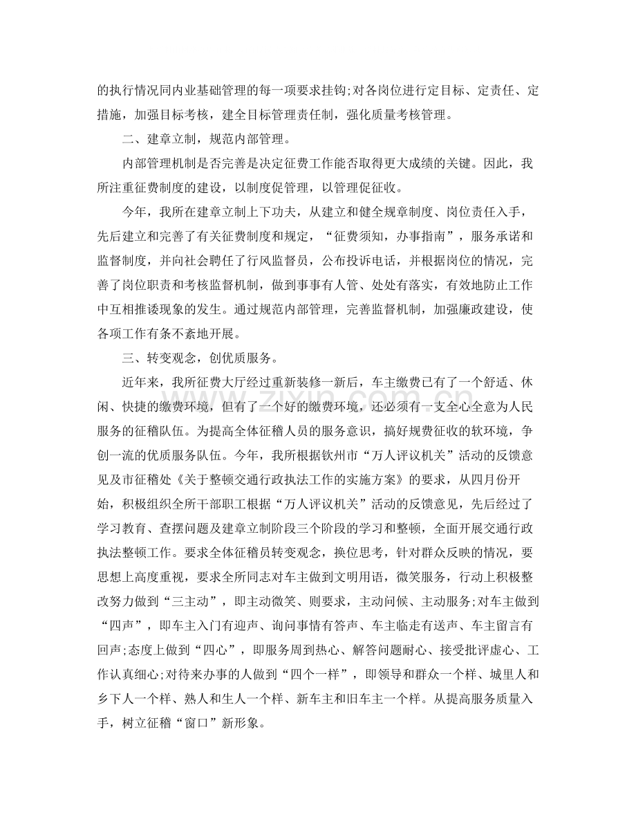 交通执法人员年终工作总结.docx_第2页