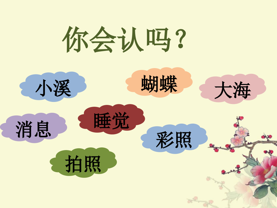 《小溪拍照》课件2.ppt_第2页