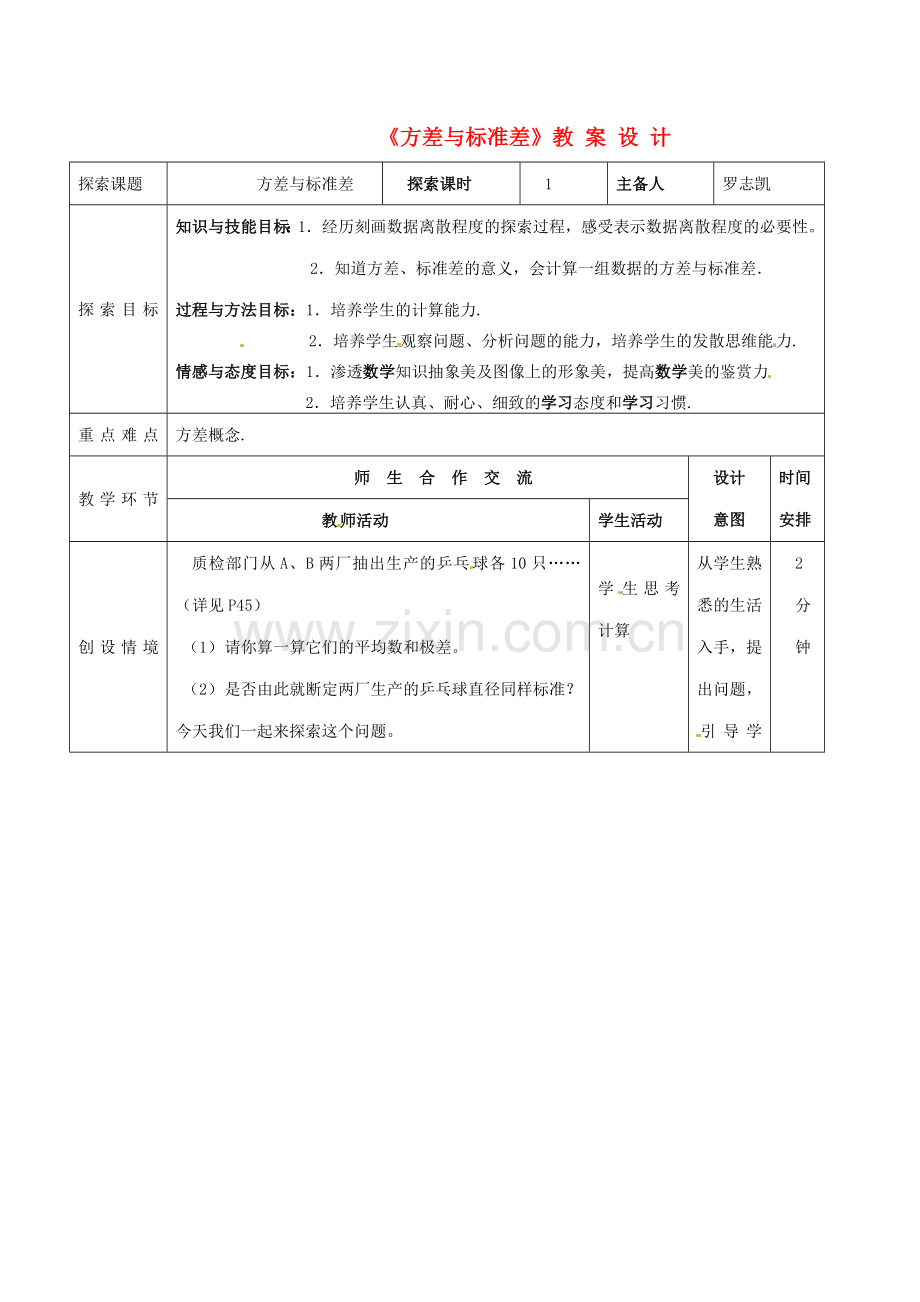 九年级数学上册 5.2方差与标准差教案 苏科版.doc_第1页