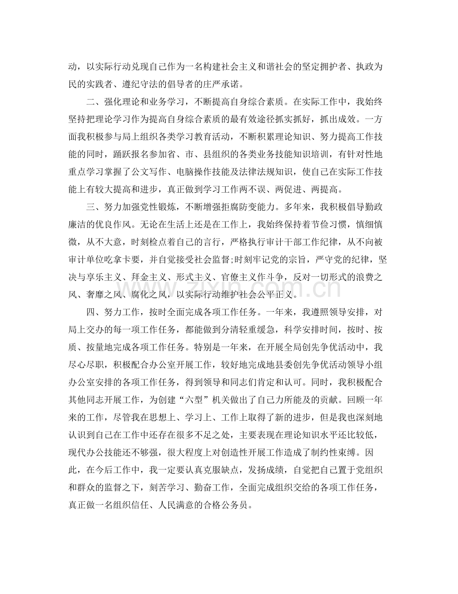 公务员个人工作鉴定总结.docx_第2页