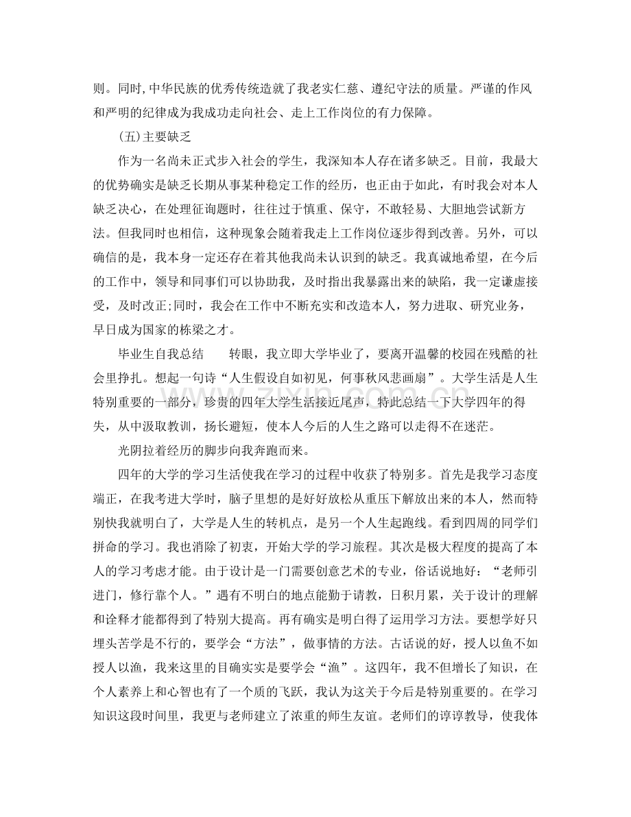 毕业生自我参考总结（大学）（通用）.docx_第2页