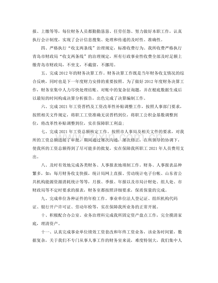 办公室工作参考总结机电类财务室的办公室工作参考总结.docx_第2页