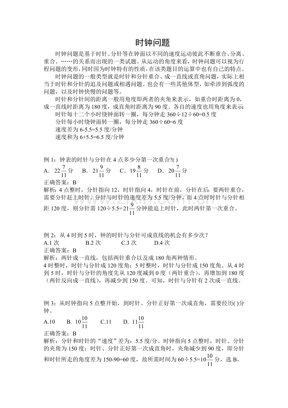 时钟问题52620.doc_第1页