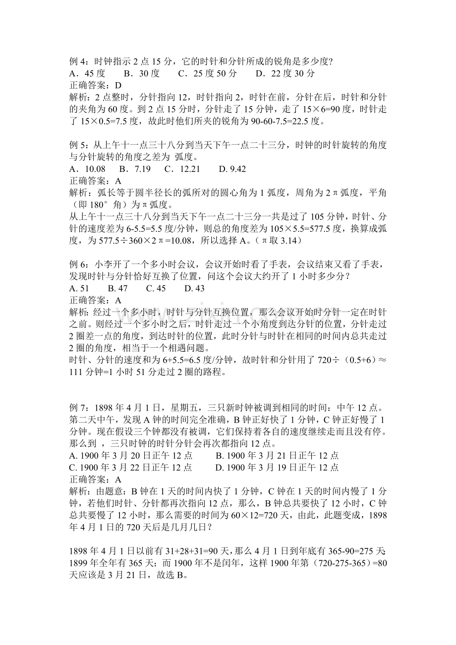 时钟问题52620.doc_第2页