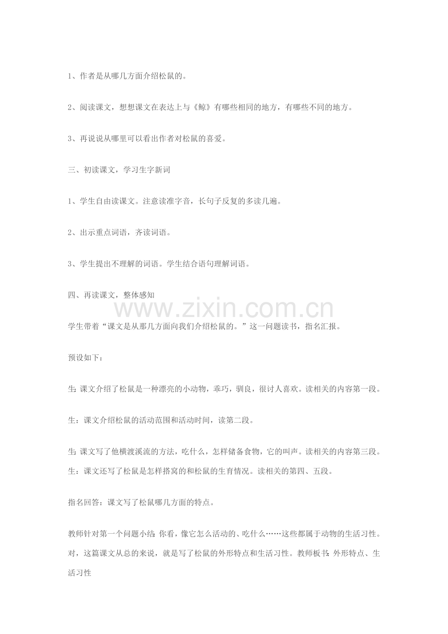 七年级语文下册《松鼠》教学设计 苏教版.doc_第2页