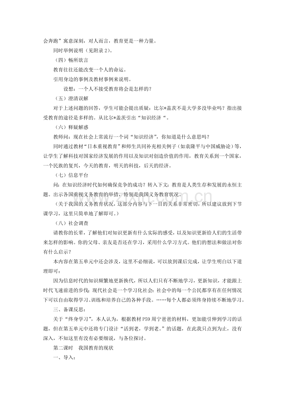 九年级政治 第三单元 第二节 教育振兴民族教案 湘师版.doc_第2页