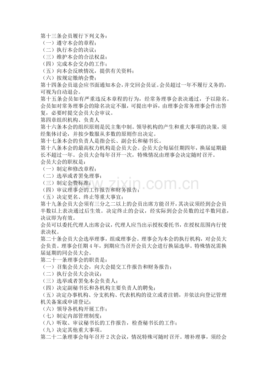 上海市湖南商会章程.docx_第2页