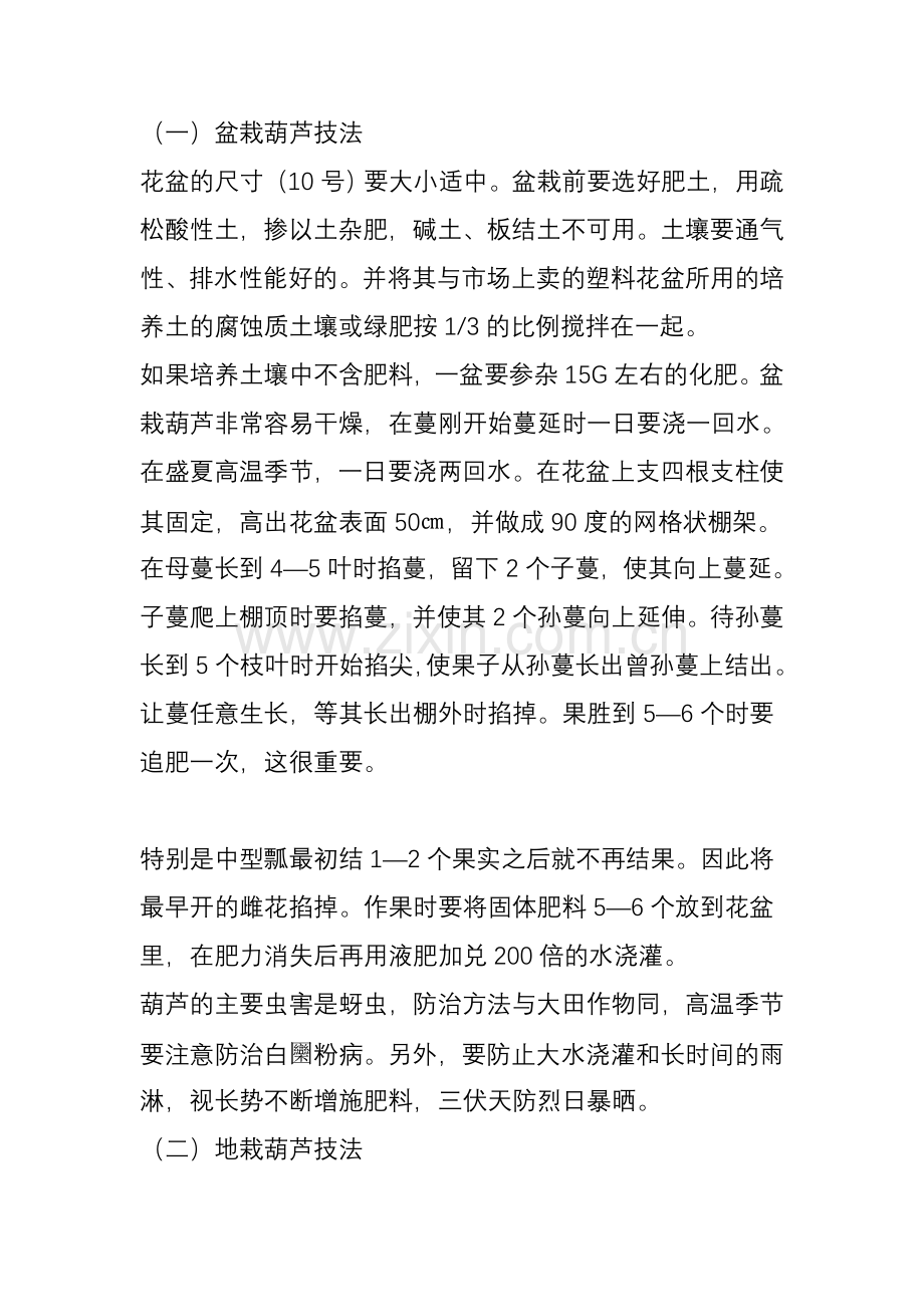 葫芦种植技术大全.doc_第1页