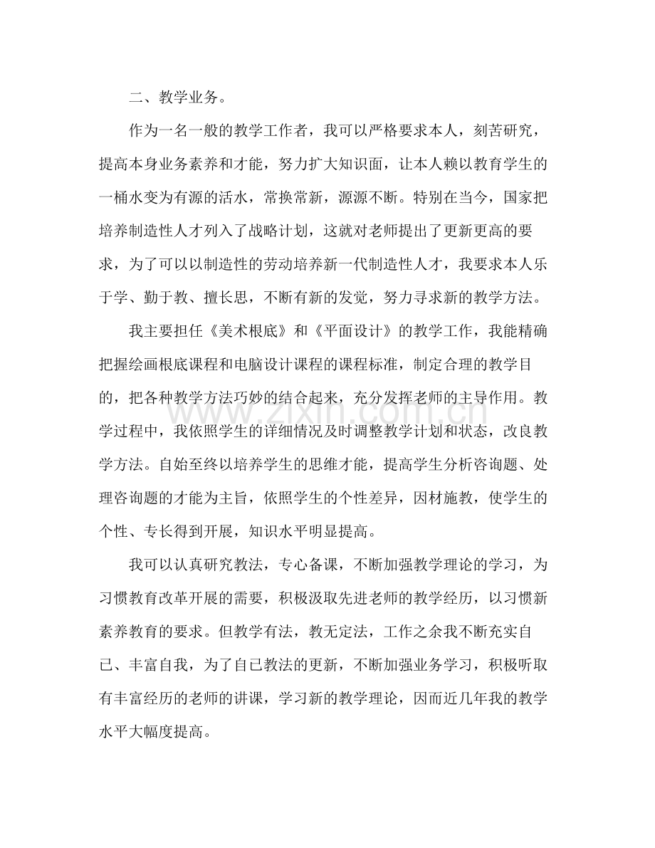 教师职称工作参考总结（通用）.docx_第2页