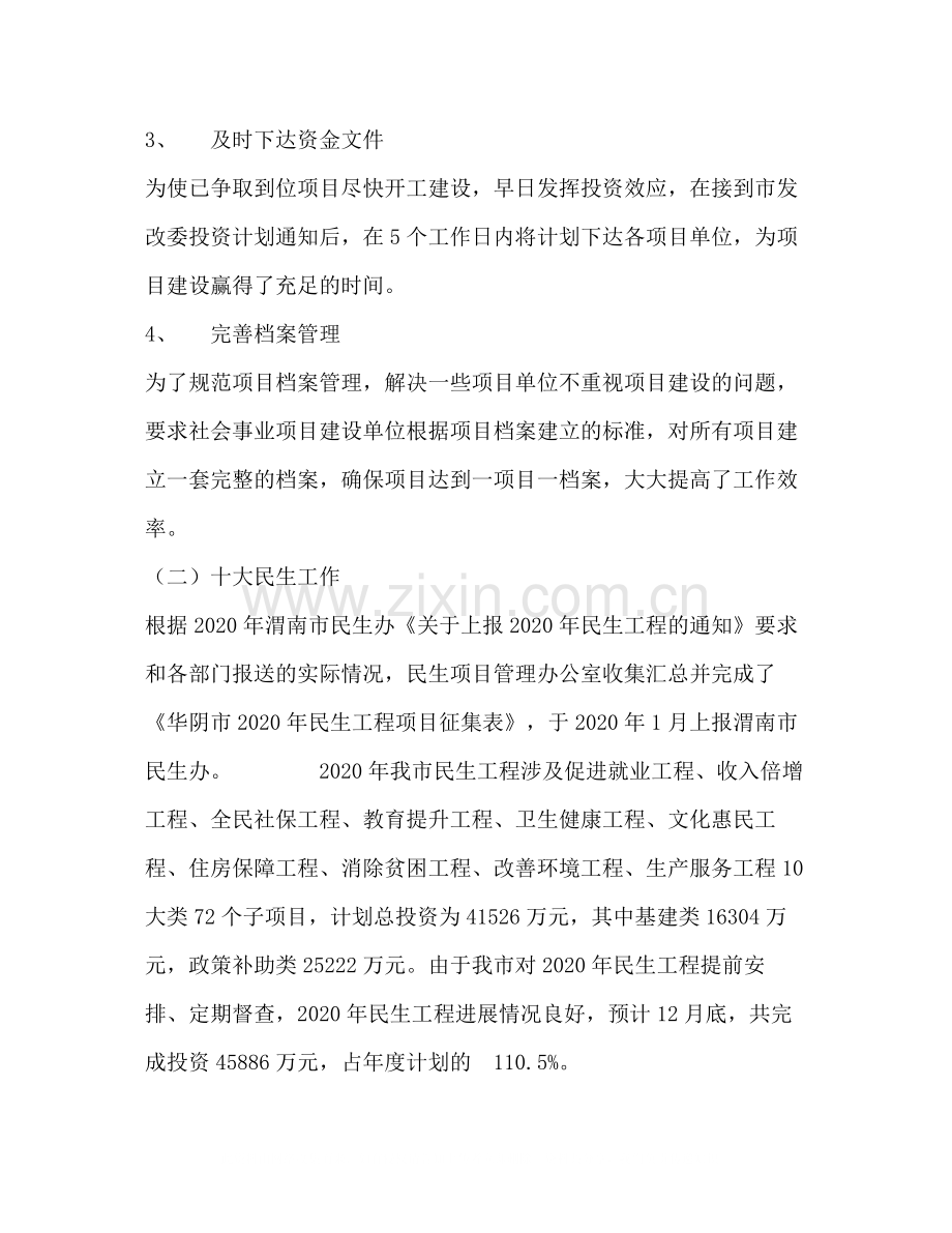 社会事业股工作总结.docx_第2页