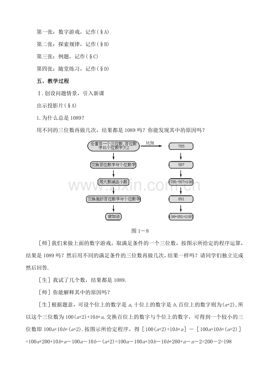 浙教版七年级数学上册 整式的加减02.doc_第2页
