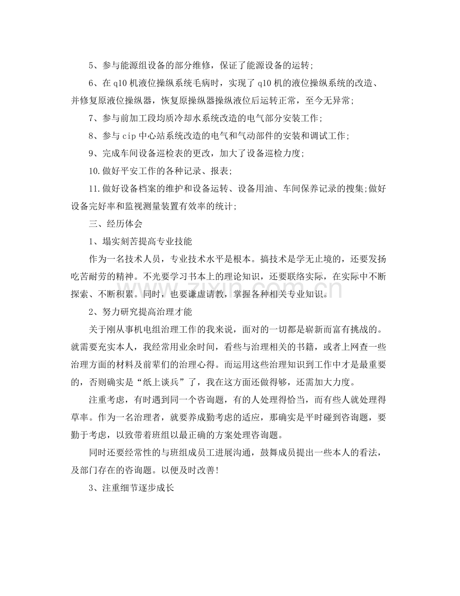 2021年度工作参考总结机电设备工人上半年的工作参考总结.docx_第2页