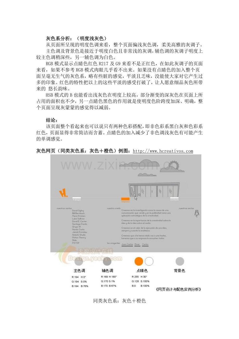 网页设计配色应用实例剖析-灰色系.doc_第2页