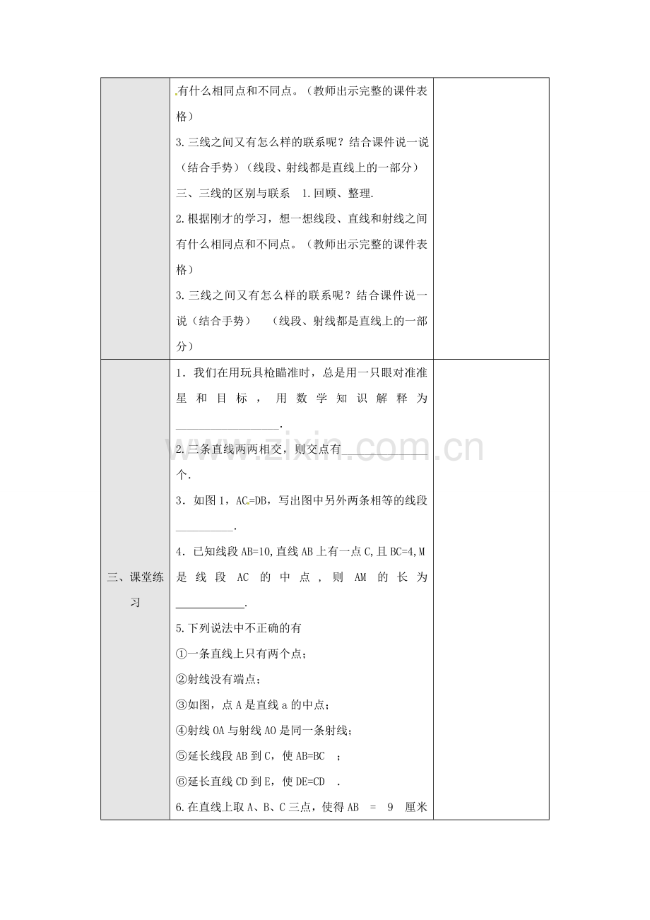 广东省东莞市寮步镇泉塘村七年级数学上册《4.2.1 线段、直线和射线（1）》教案 （新版）新人教版-（新版）新人教版初中七年级上册数学教案.doc_第2页