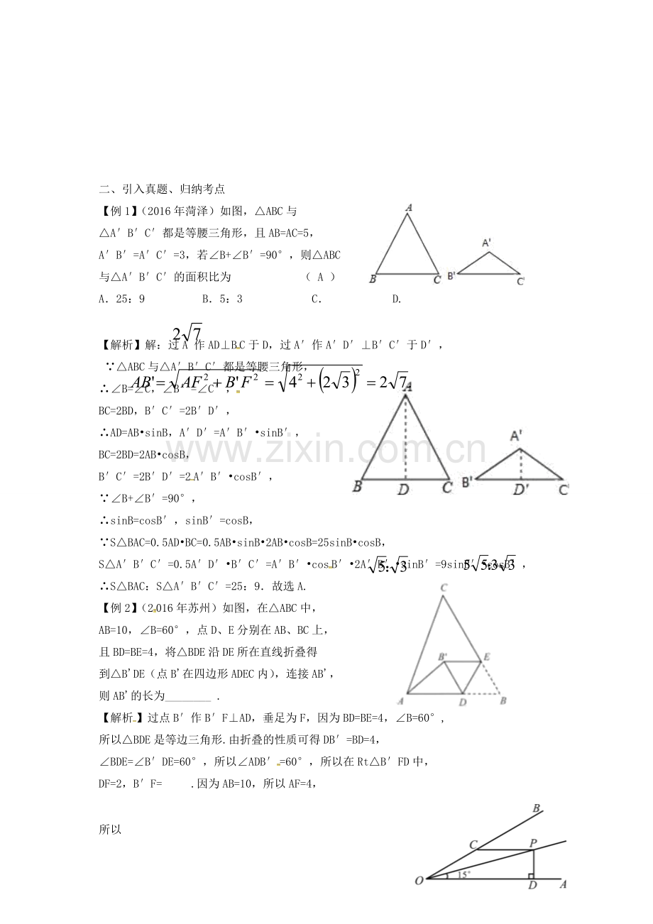安徽省中考数学复习 第5单元 三角形 第21课时 等腰三角形与直角三角形教案-人教版初中九年级全册数学教案.doc_第2页