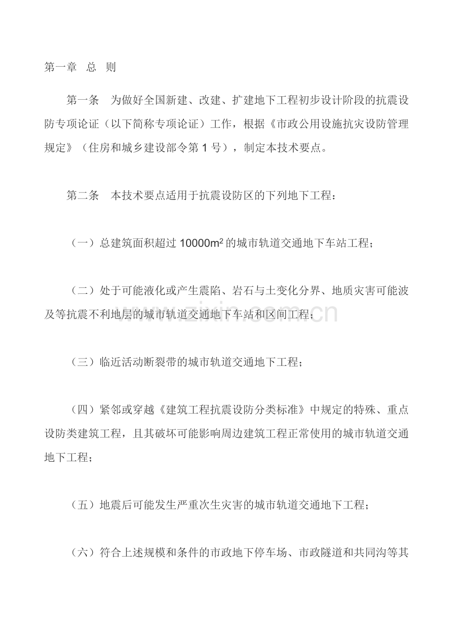 市政公用设施抗震设防专项论证技术要点.doc_第2页