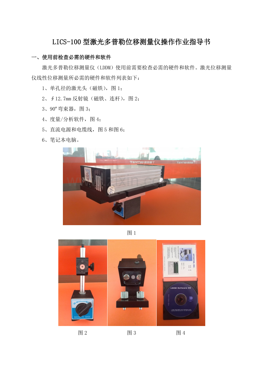 激光多普勒位移测量仪操作作业指导书.docx_第1页