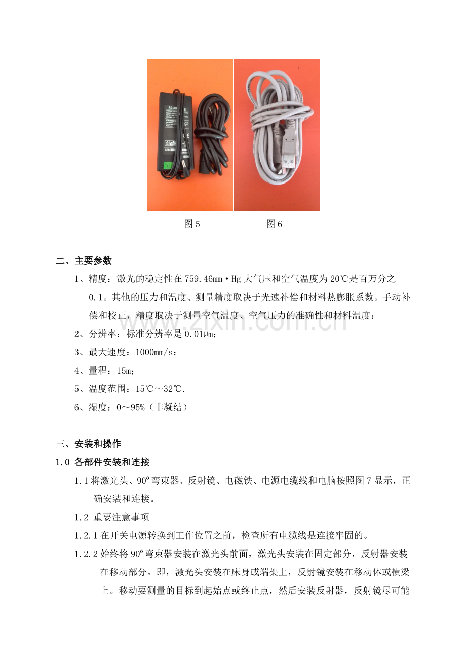 激光多普勒位移测量仪操作作业指导书.docx_第2页
