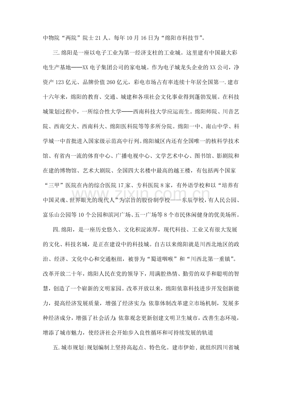 纯净水策划.doc_第2页
