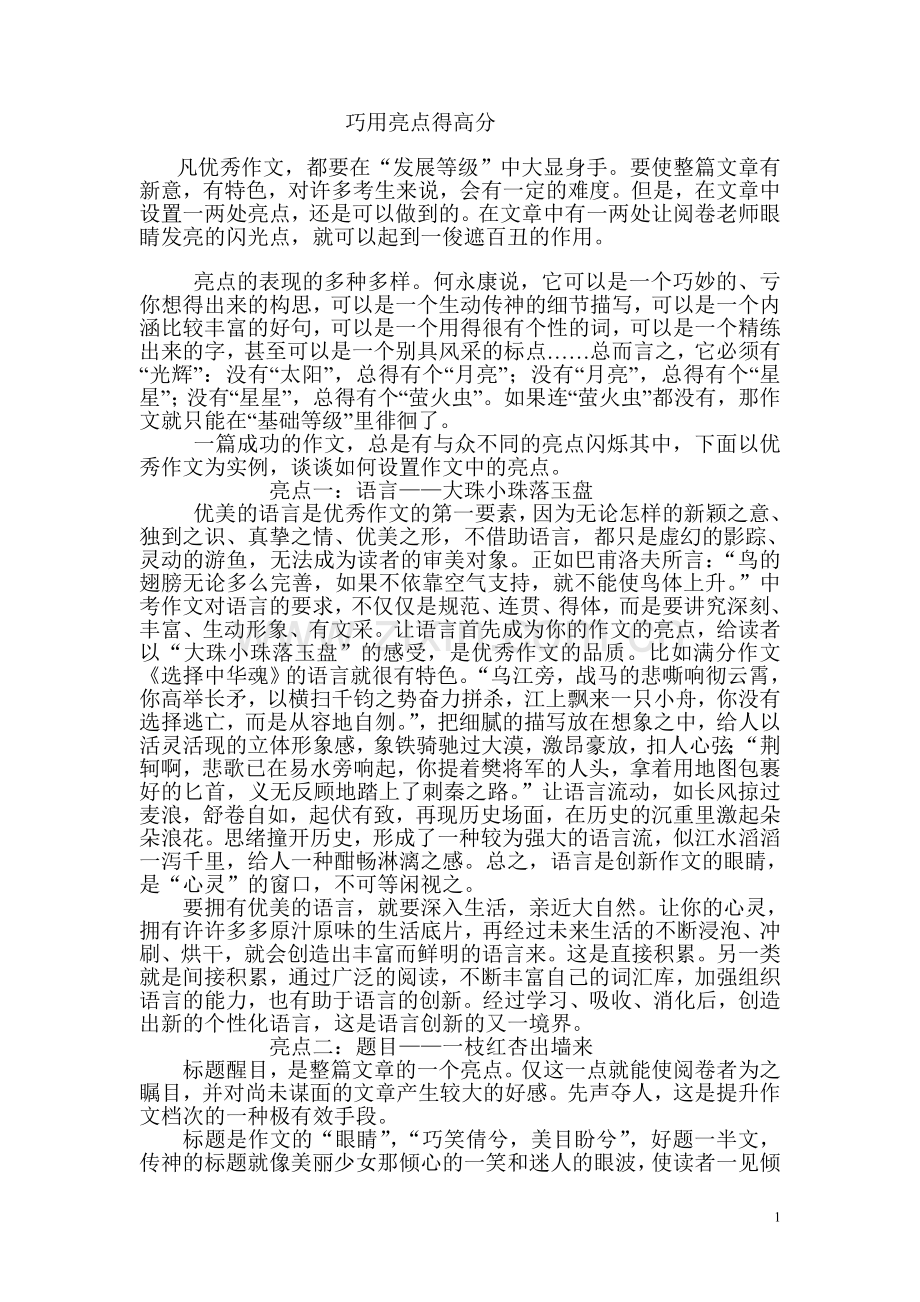 如何设置作文中的亮点.doc_第1页