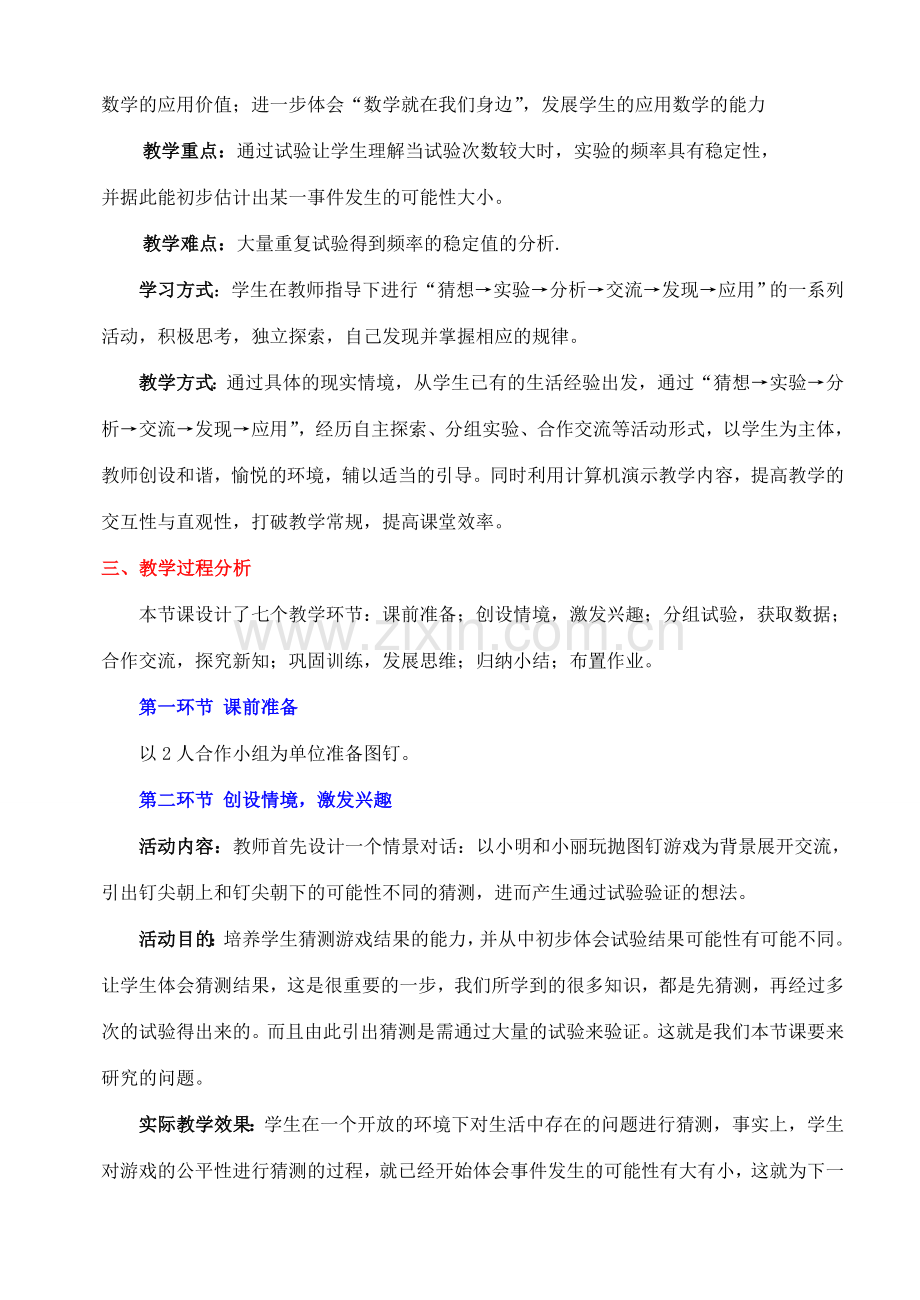 四川省胶南市理务关镇中心中学七年级数学下册《6.2 频率的稳定性》（第1课时）教案 北师大版.doc_第2页