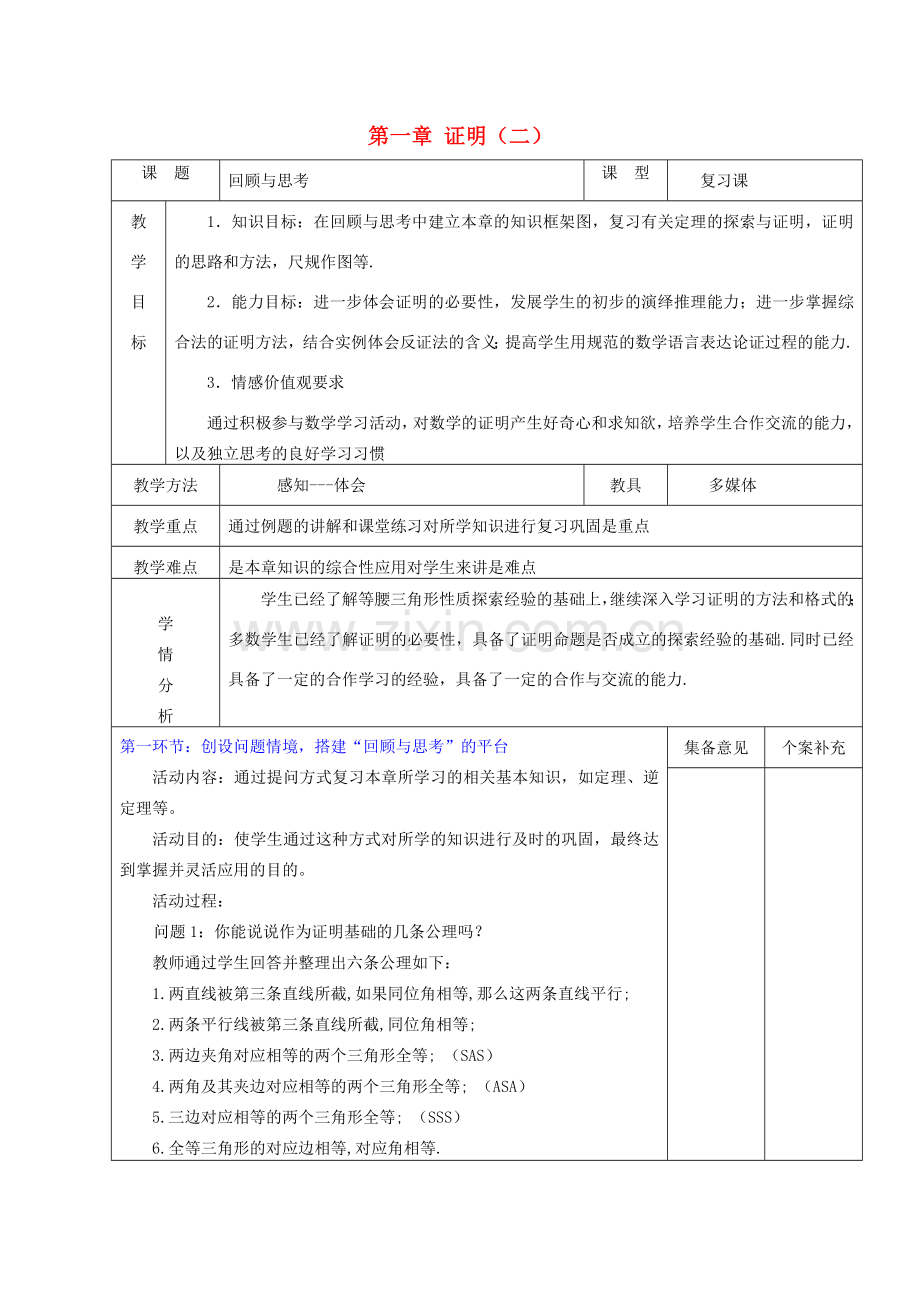 甘肃省白银市平川区第三中学九年级数学上册 第一章 证明（二）教案 北师大版.doc_第1页