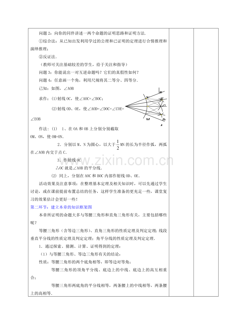 甘肃省白银市平川区第三中学九年级数学上册 第一章 证明（二）教案 北师大版.doc_第2页