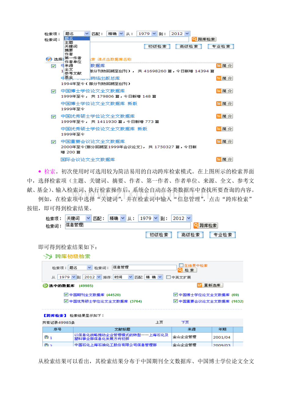 学术信息检索(中文).doc_第2页