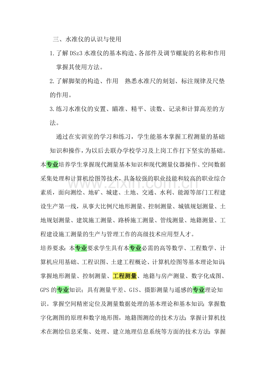 测量实训室简介.doc_第2页