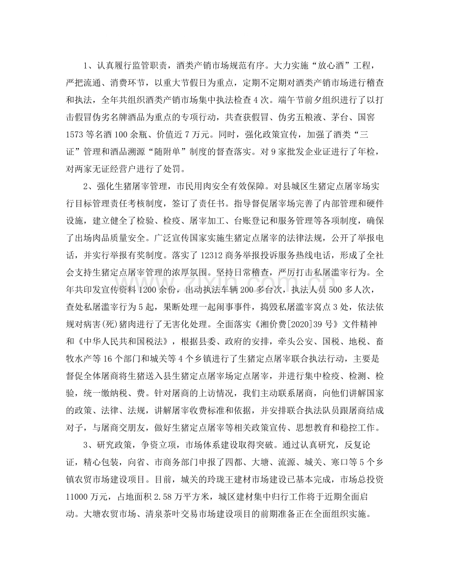 商务经理个人年终总结范文.docx_第2页