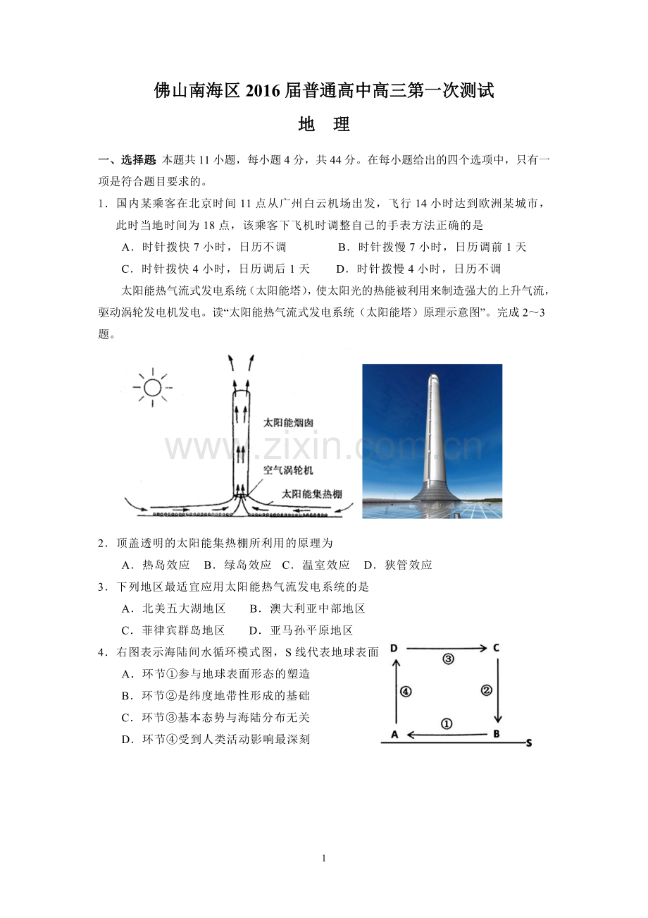 2016届佛山市南海区第一次测试.doc_第1页